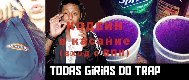 Кодеиновый сироп Lean Purple Drank  Нестеровская 